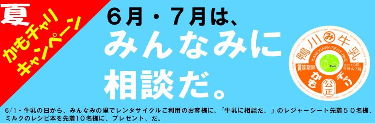 レンタサイクルKAMOCHARI 電動アシスト付き自転車が、2時間500円、4時間1000円、8時間なら1500円!。(社)鴨川市観光協会04-7092-0086